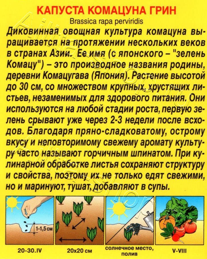 Капуста Комацуна грин 0,2г