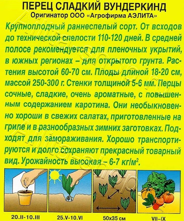 Перец сладкий Вундеркинд 20шт