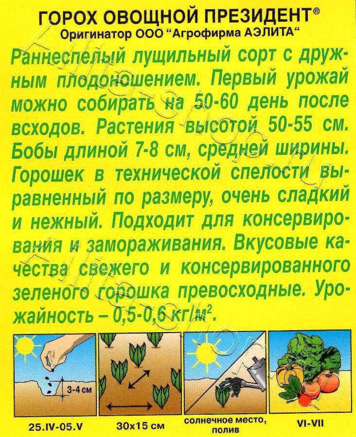 Горох овощной Президент 10г