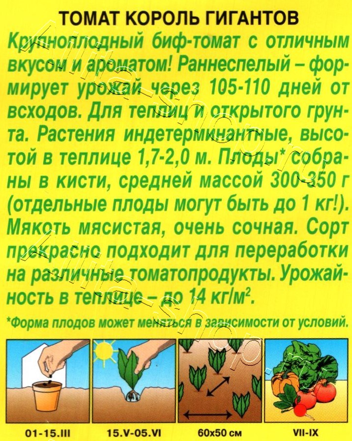 Томат Король гигантов 20шт