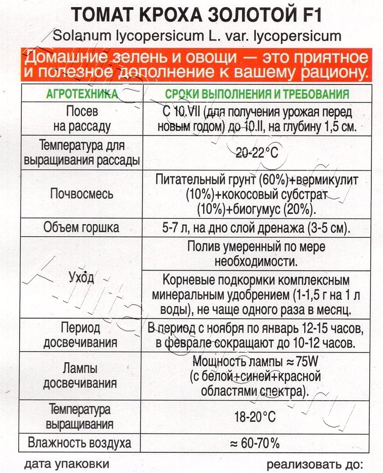 Томат Кроха золотой F1 10шт
