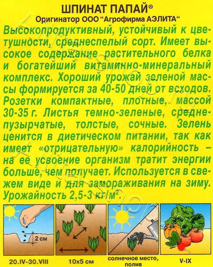 Шпинат Папай 3г