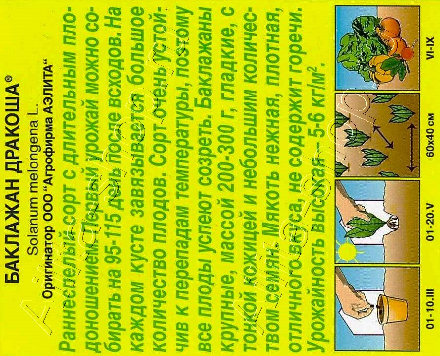 Баклажан Дракоша 0,1г