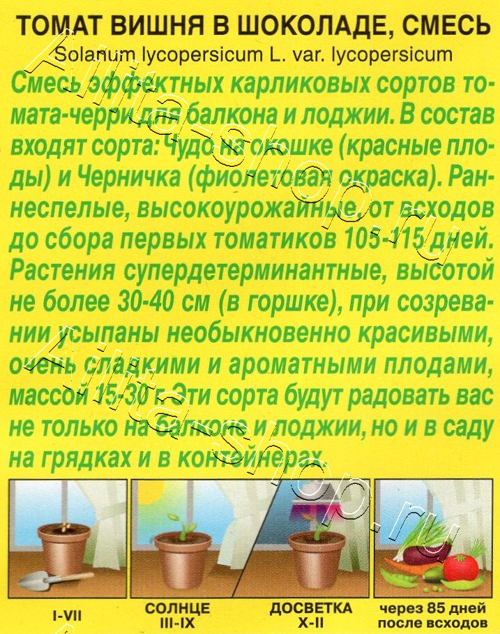 Томат Вишня в шоколаде, смесь 10шт