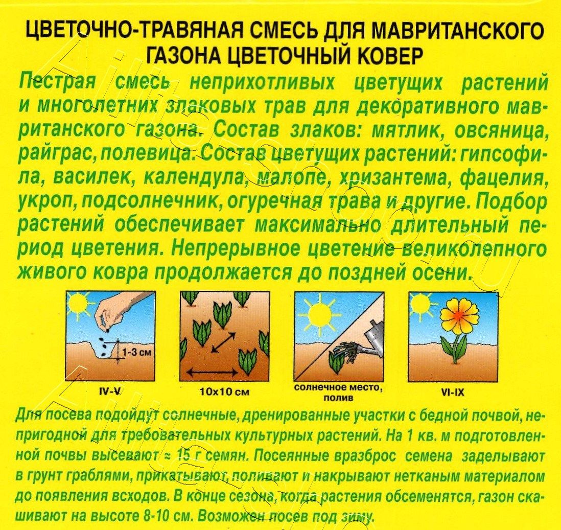 Мавританский газон Цветочный ковер 30г