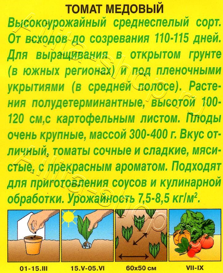 Томат Медовый 20шт