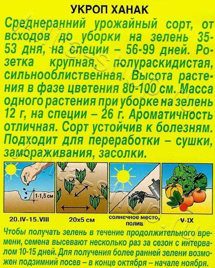 Укроп Ханак 3г