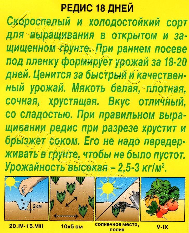Редис 18 дней 3г