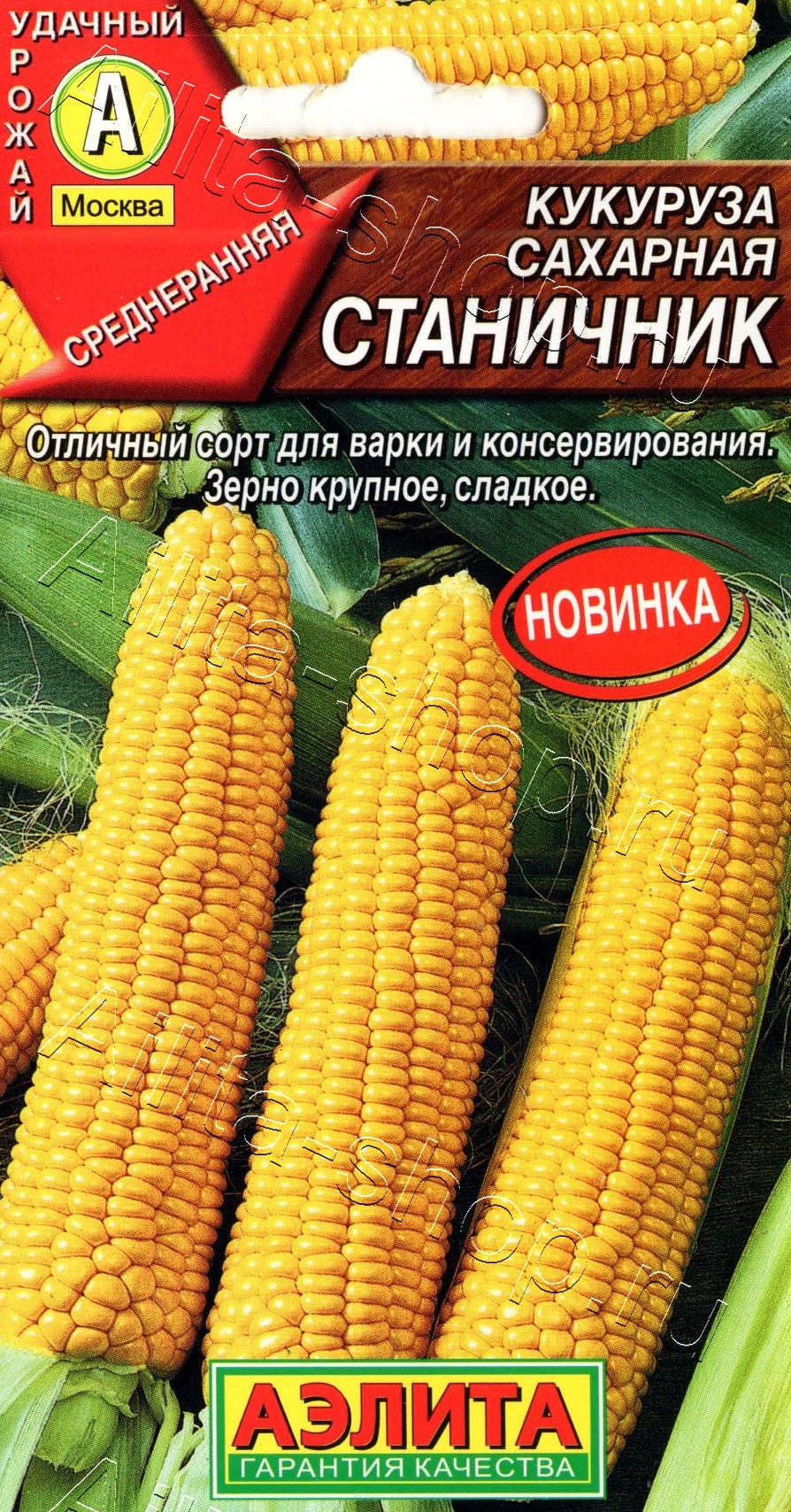 Кукуруза сахарная Станичник 7г