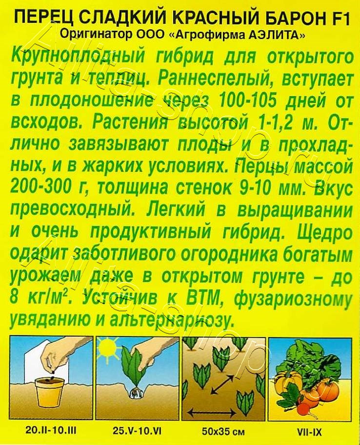 Перец сладкий Красный барон F1 20шт