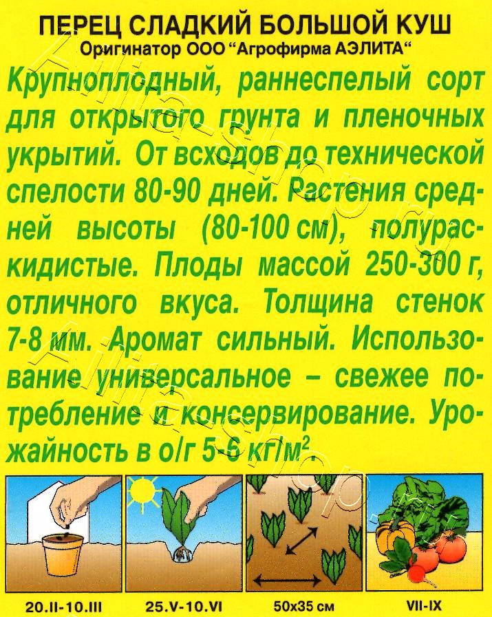 Перец сладкий Большой куш 20шт