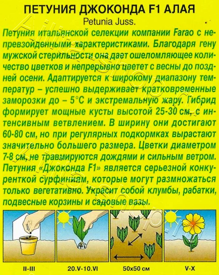 Петуния Джоконда F1 алая 5шт