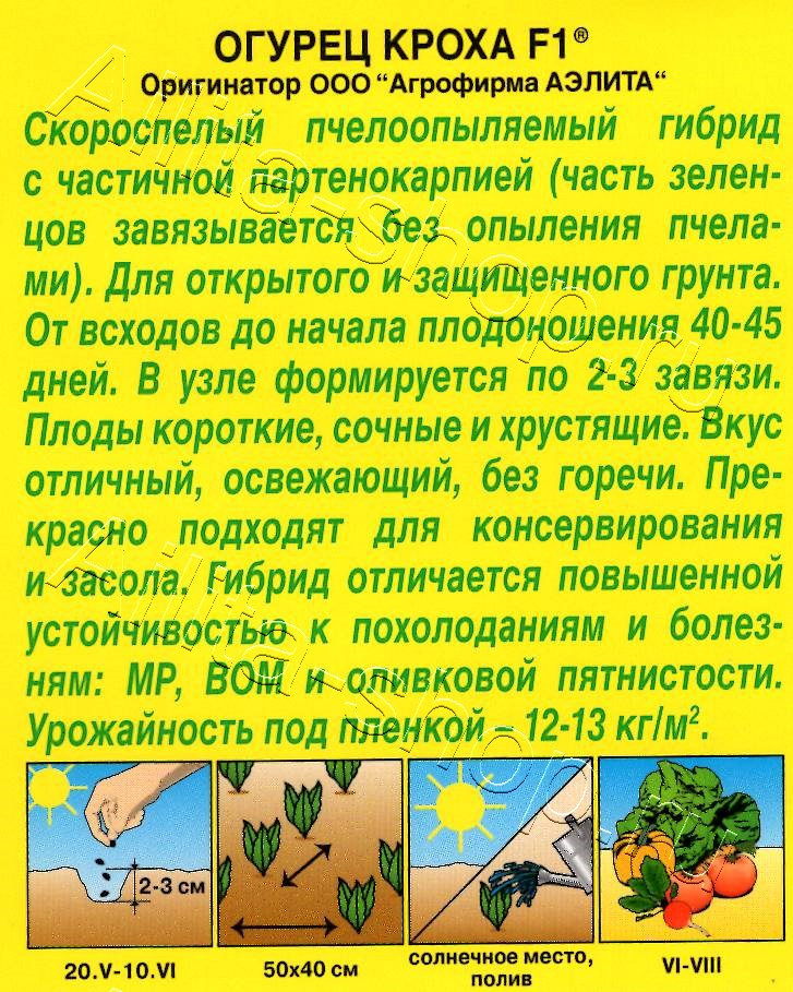 Огурец Кроха F1 10шт