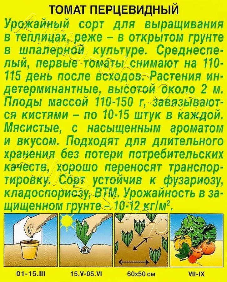 Томат Перцевидный 20шт