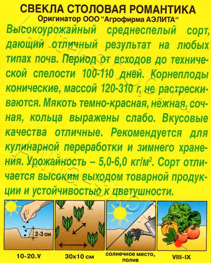Свекла столовая Романтика 3г