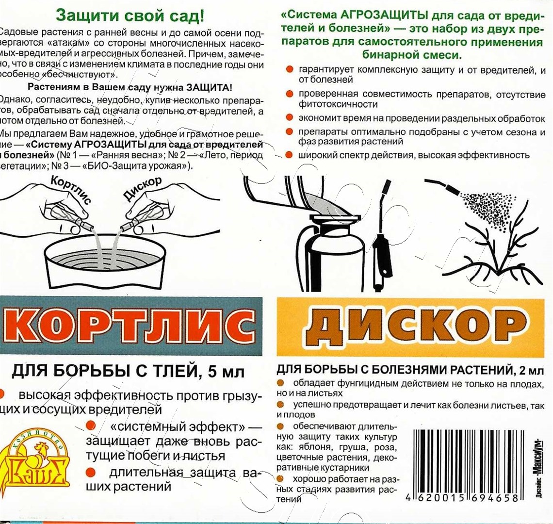 Агрозащита №2 Лето (кортлис+дискор) 1шт