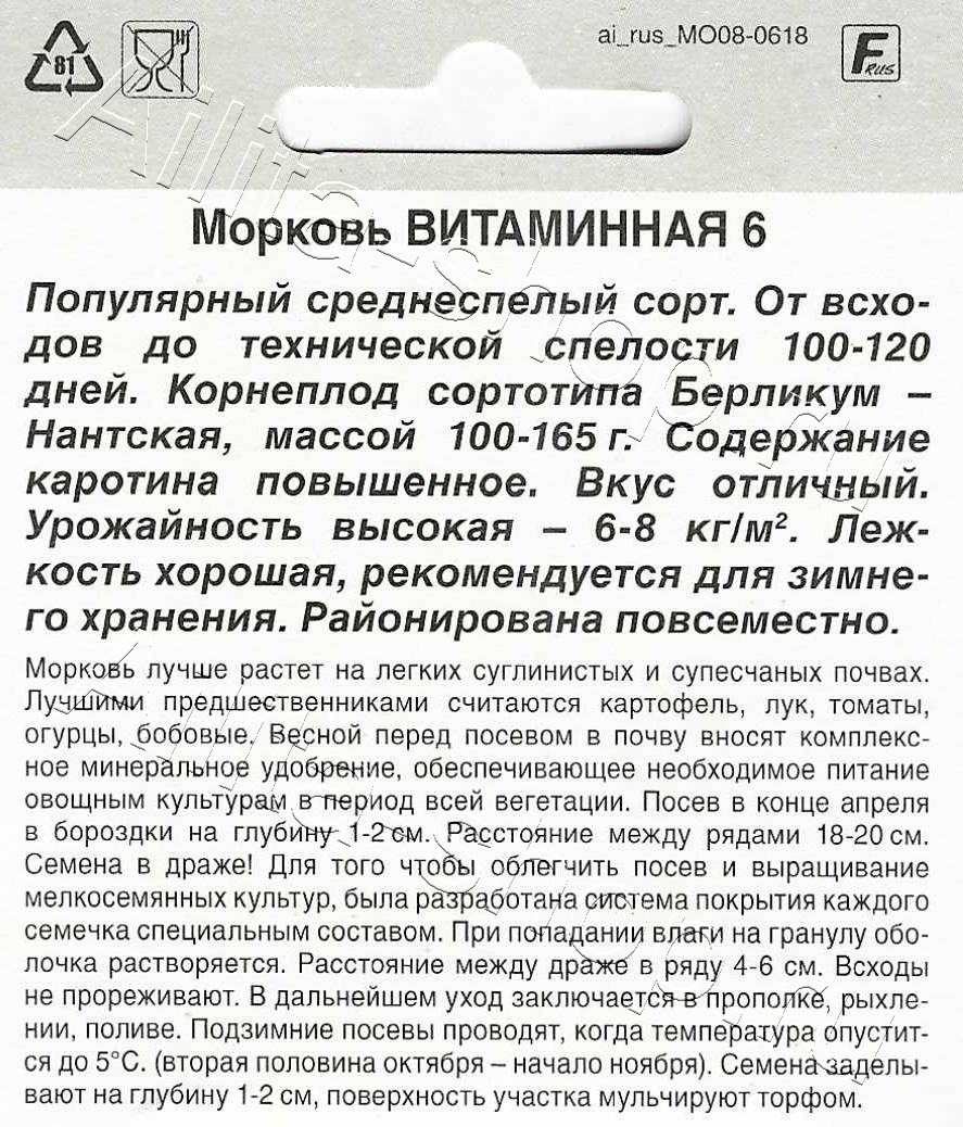 Морковь Витаминная 6 драже 300шт