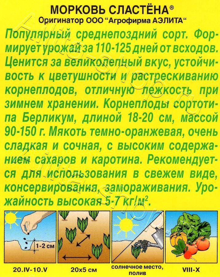 Морковь Сластена 2г