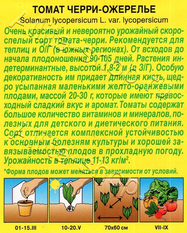 Томат Черри-ожерелье 20шт