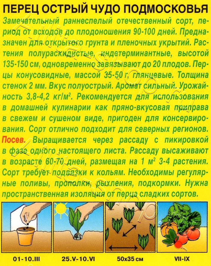 Перец острый Чудо Подмосковья 20шт