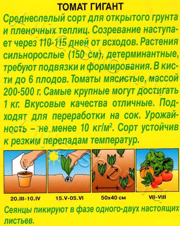 Томат Гигант 0,2г