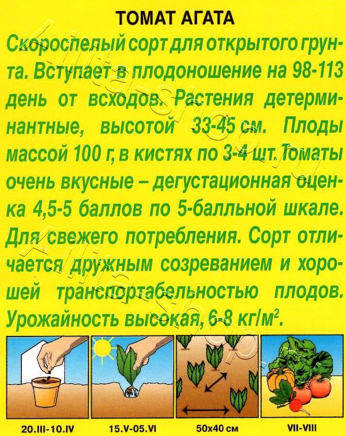 Томат Агата 0,2г