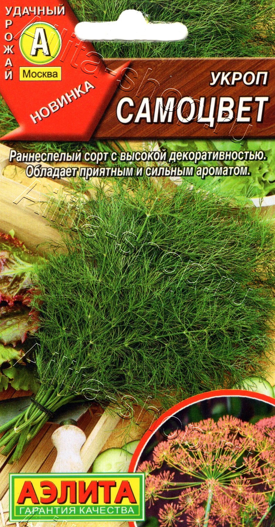 Укроп Самоцвет 2г