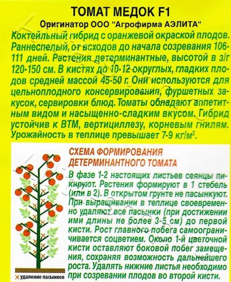 Томат Медок F1 15шт