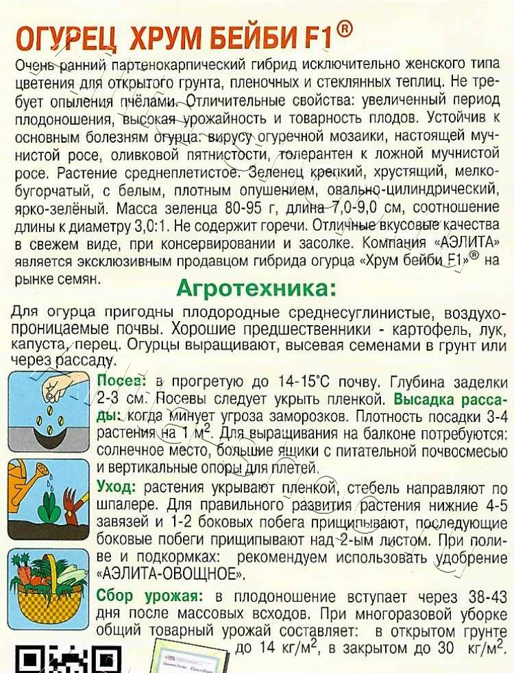 Огурец Хрум бейби F1 10шт