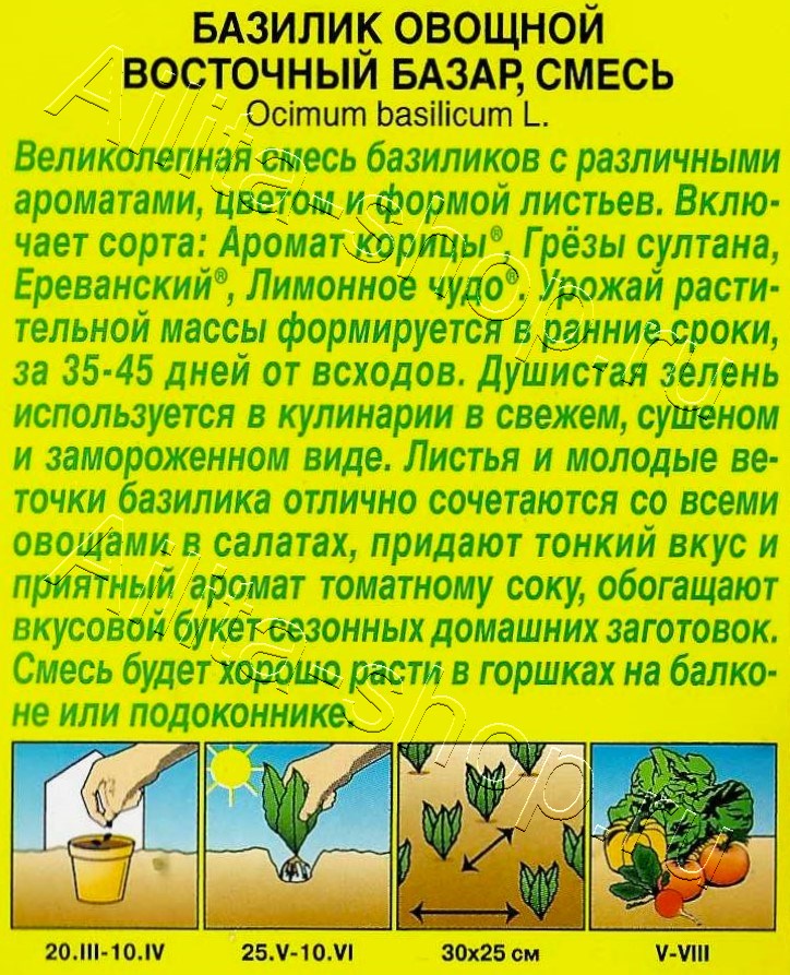 Базилик овощной Восточный базар, смесь 0,2г