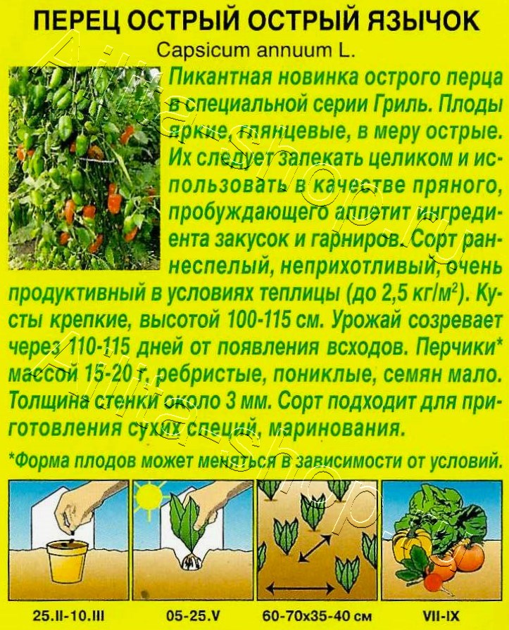 Перец острый Острый язычок 20шт