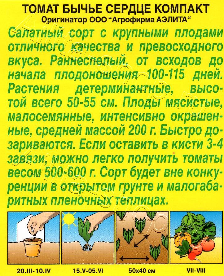 Томат Бычье сердце компакт 20шт