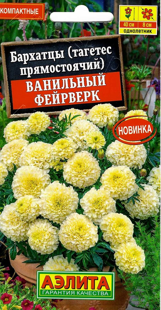Бархатцы Ванильный фейерверк 0,05г