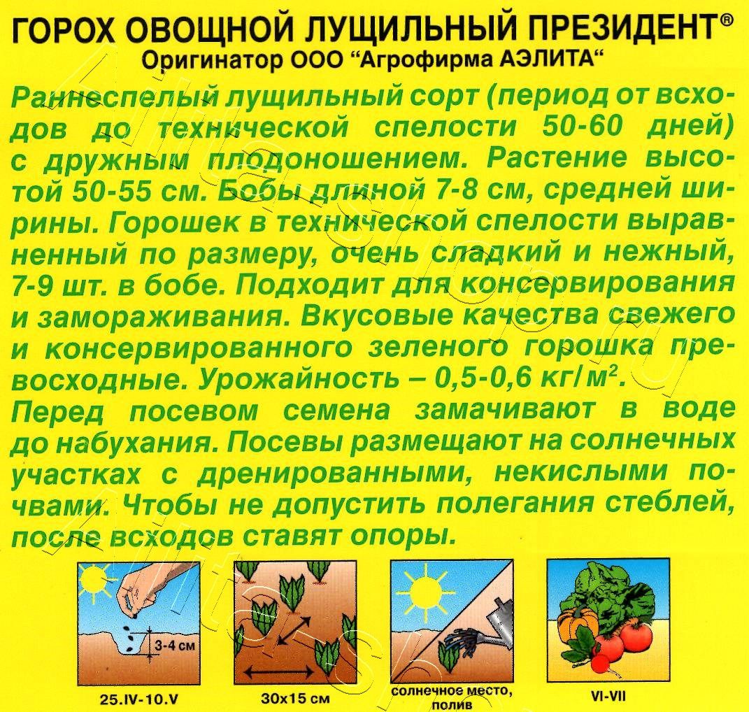 Горох овощной Президент 25г