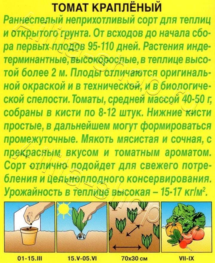 Томат Крапленый 20шт