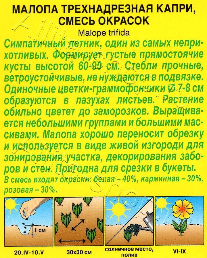 Малопа Капри, смесь окрасок 0,3г