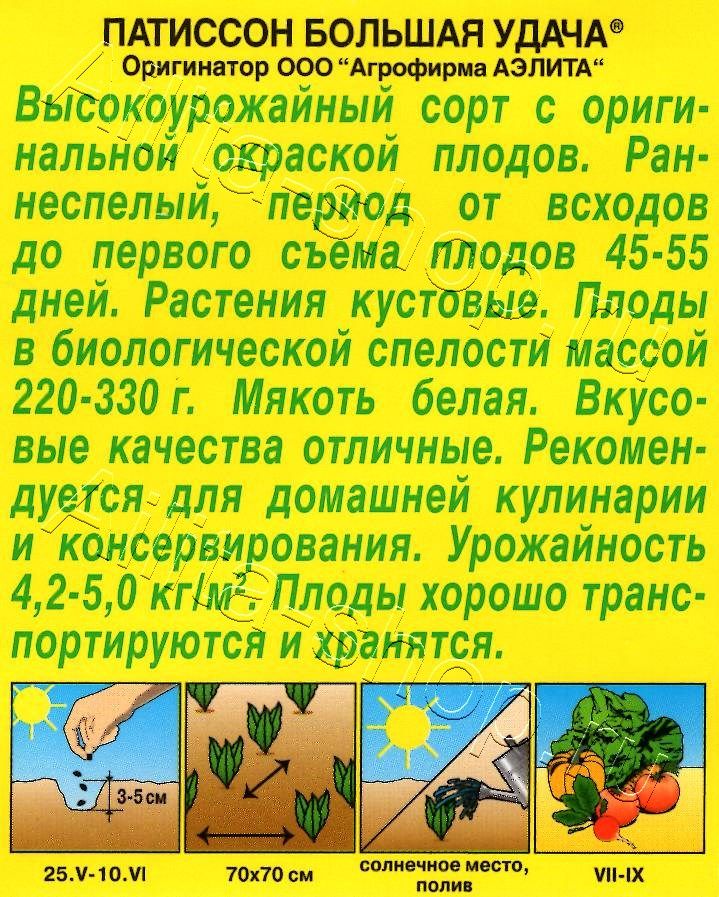 Патиссон Большая удача 1г