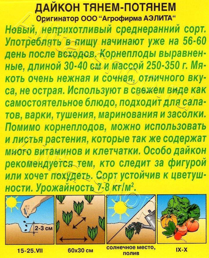 Дайкон Тянем-потянем 1г