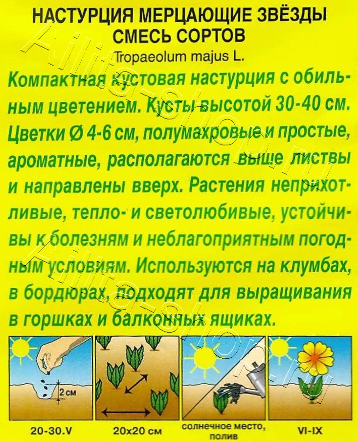 Настурция махровая Мерцающие звезды, смесь сортов 1г
