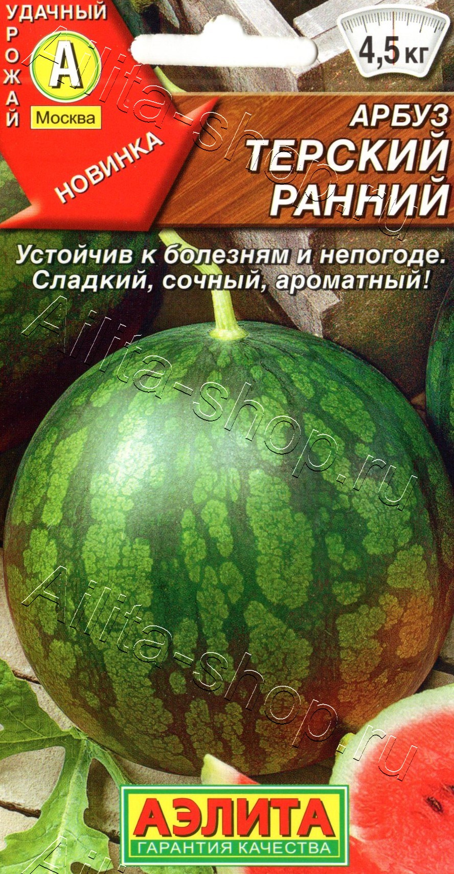Арбуз Терский ранний 10шт