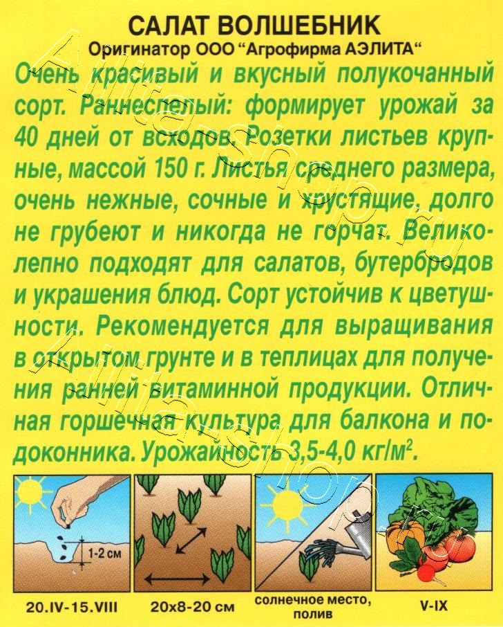 Салат Волшебник полукочанный 0,5г