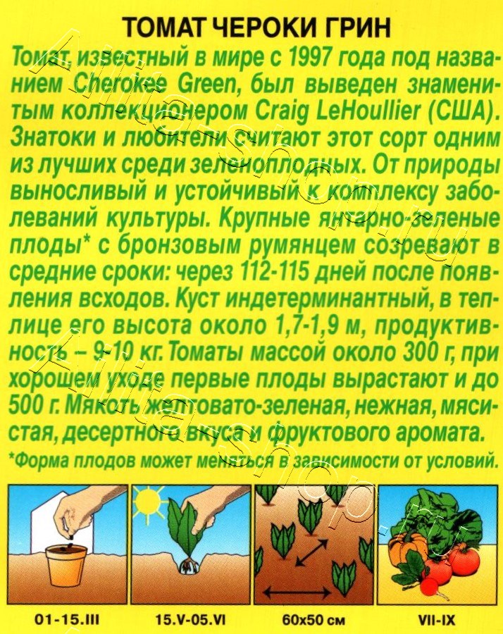 Томат Чероки грин 0,2г