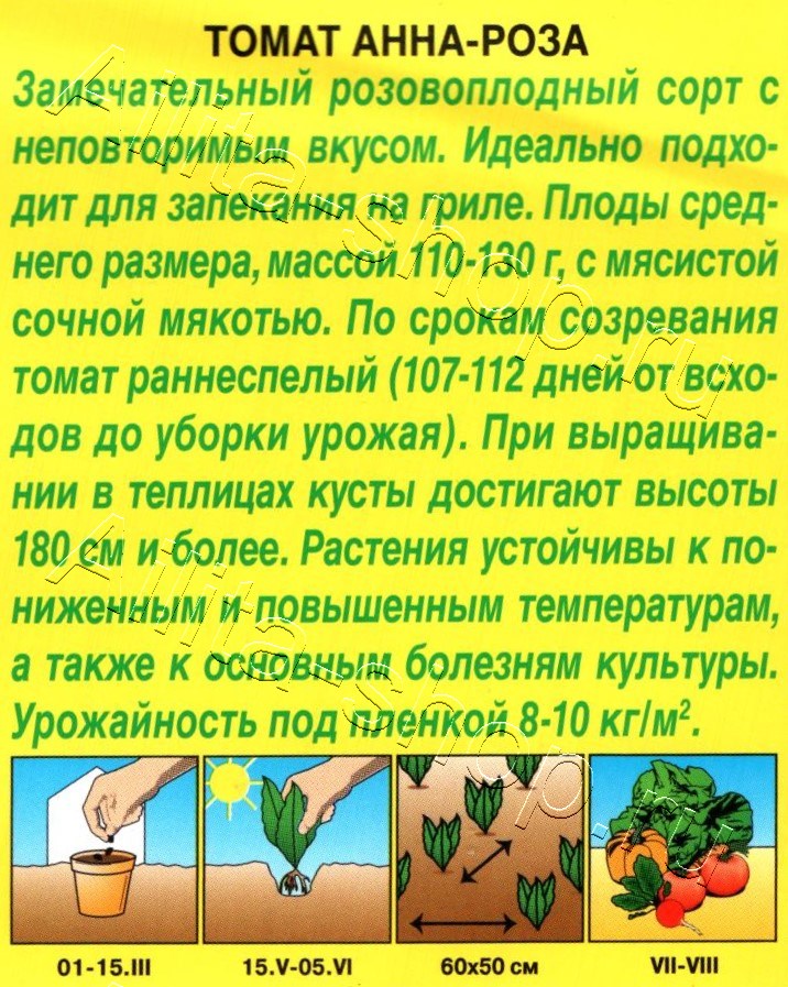 Томат Анна-Роза 0,2г