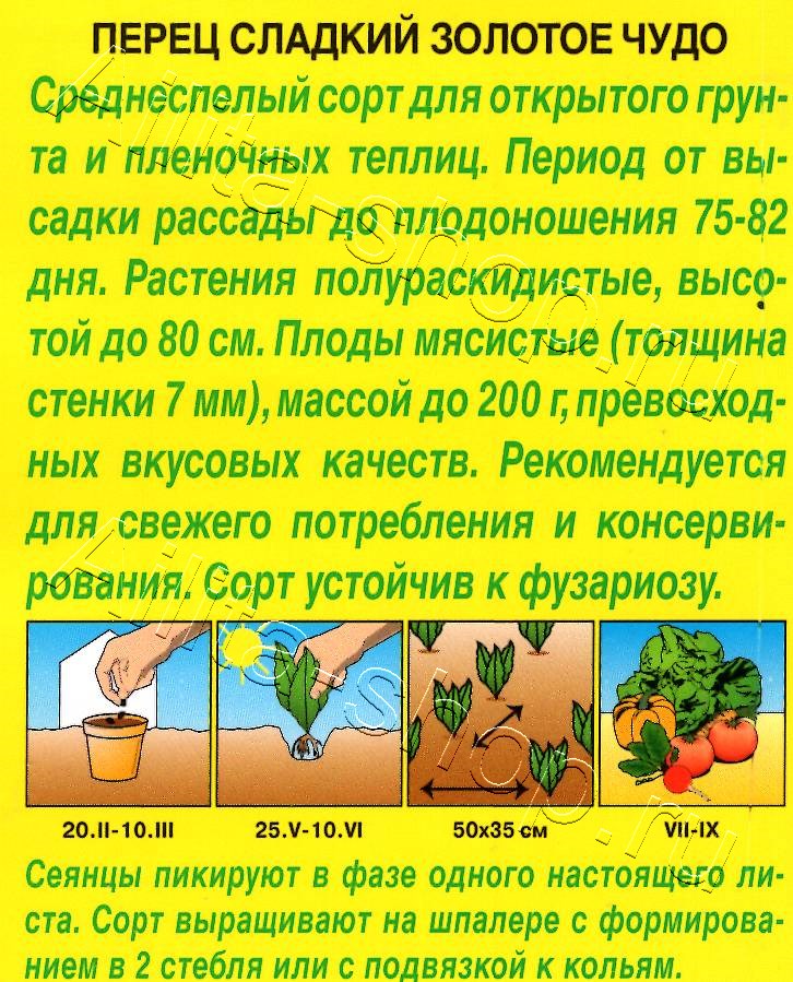 Перец сладкий Золотое чудо 20шт