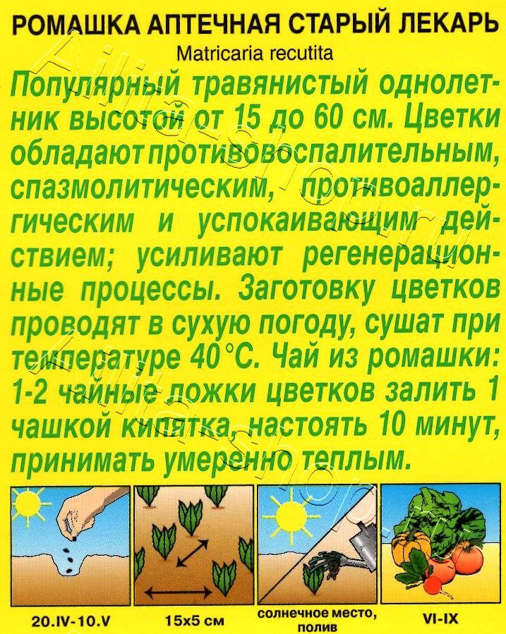 Ромашка аптечная Старый лекарь 0,2г