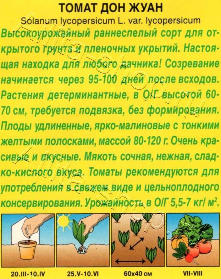 Томат Дон Жуан 15шт