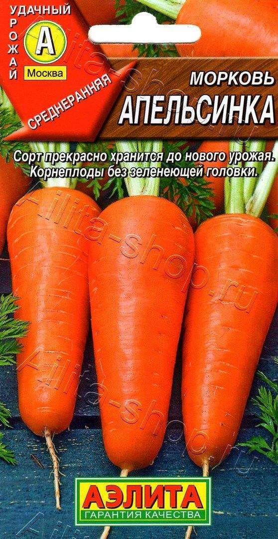 Морковь Апельсинка 2г