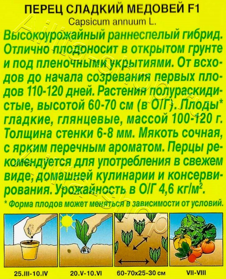 Перец сладкий Медовей F1 10шт