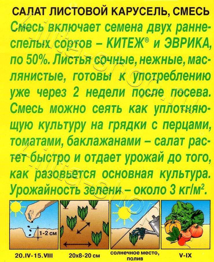 Салат Карусель, смесь 0,5г