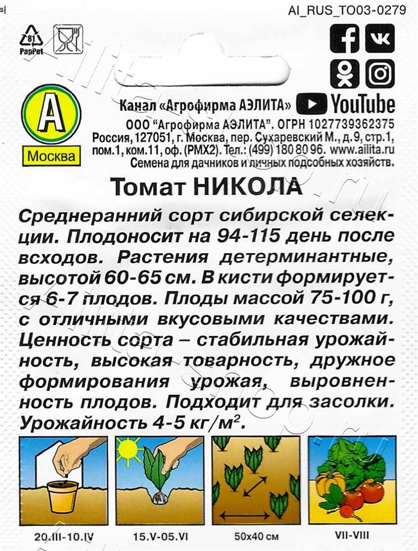 Томат Никола 20шт